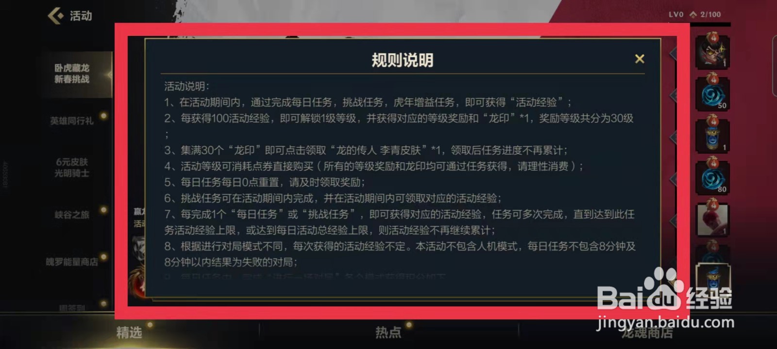 lol手游怎么查看卧虎藏龙新春挑战规则说明