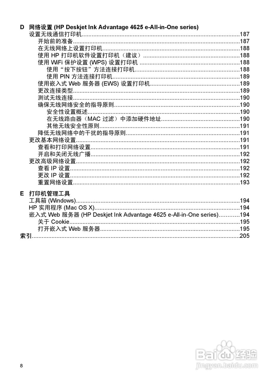 惠普 DESKJET INK ADVANTAGE 4615一体机说明书:[2]