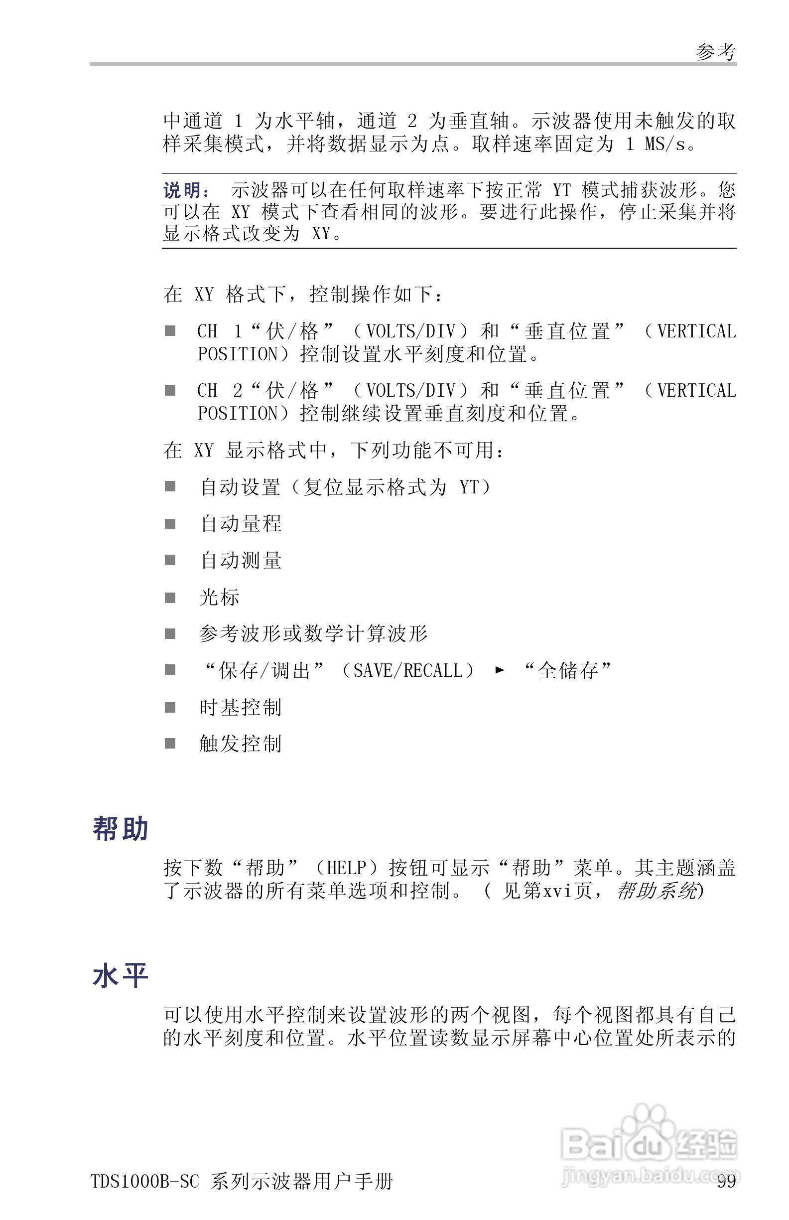 TDS1012B-SC彩屏全中文便携式数字示波器说明书:[13]