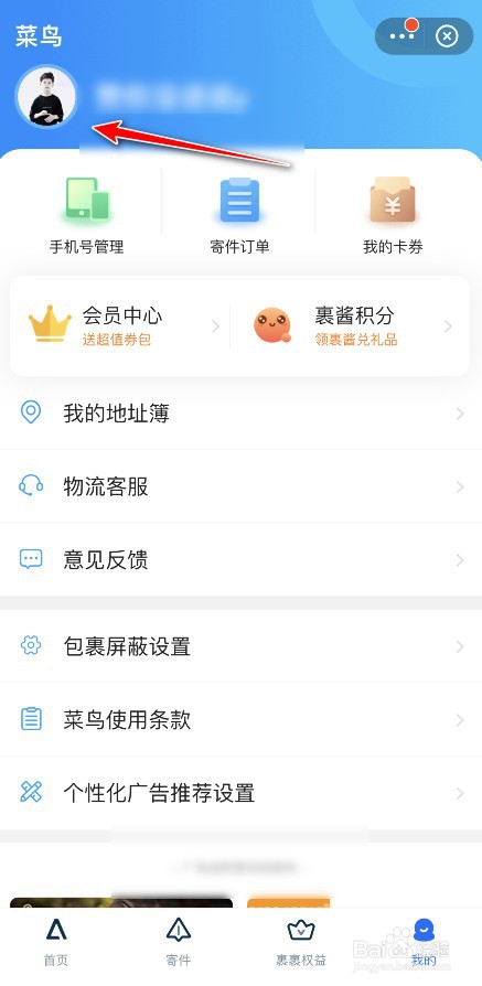 菜鸟驿站取件时间怎么看