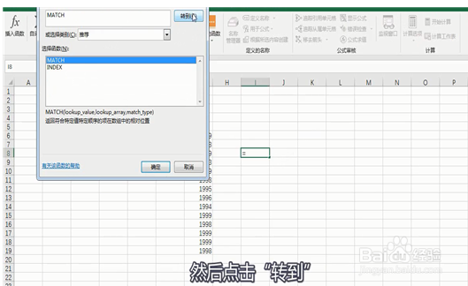 excel中match函数如何使用