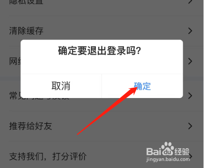 安卓版马蜂窝如何退出登录
