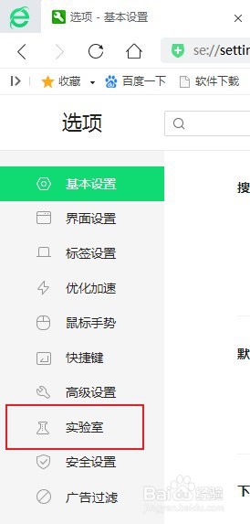 360安全浏览器怎么关闭搜索推荐