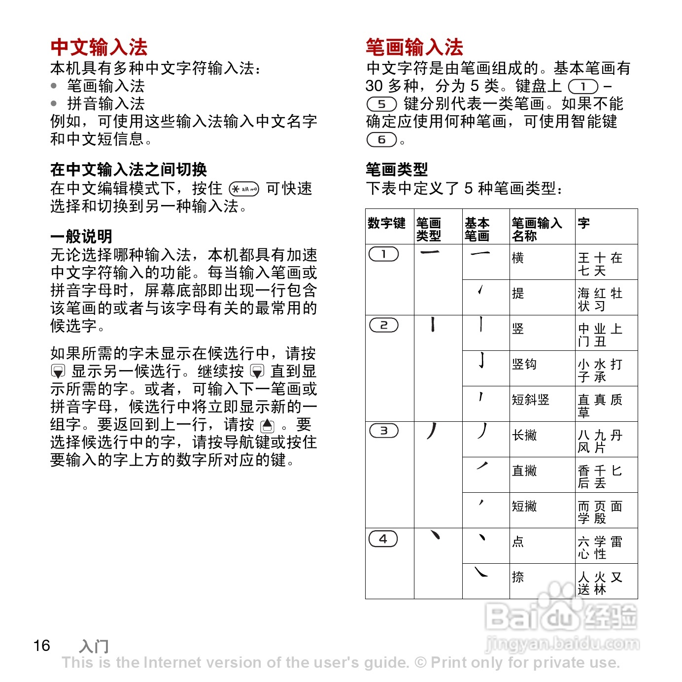 索尼爱立信C902c手机使用说明书:[2]