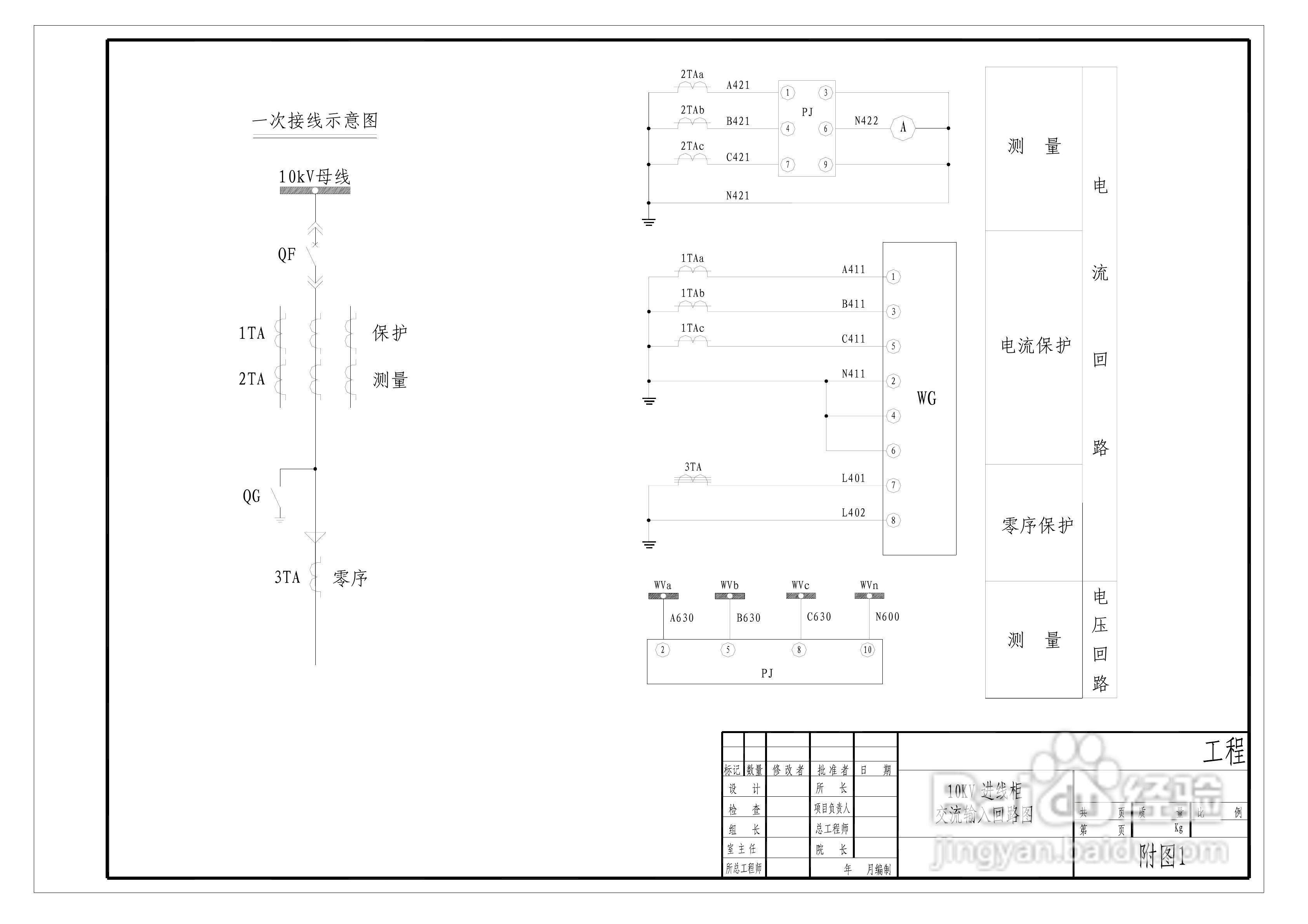 WG230B-G型微机综合保护装置说明书:[3]