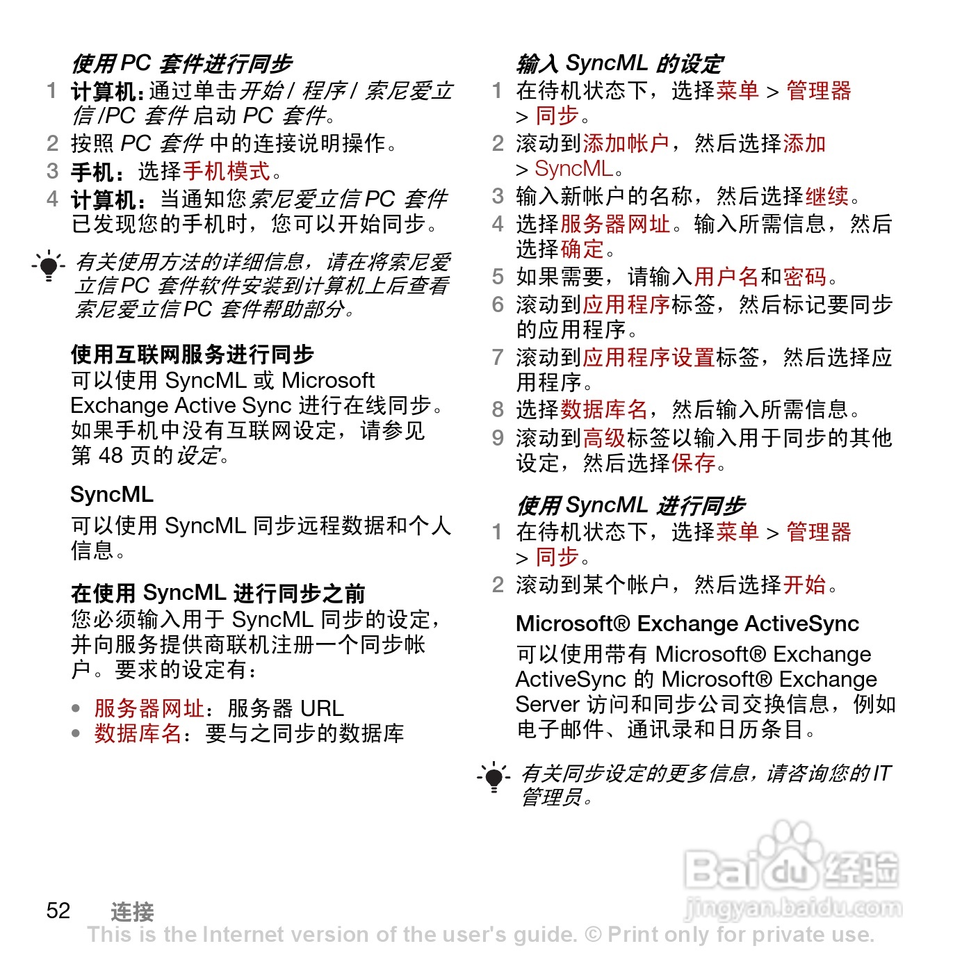 索尼爱立信C902c手机使用说明书:[6]
