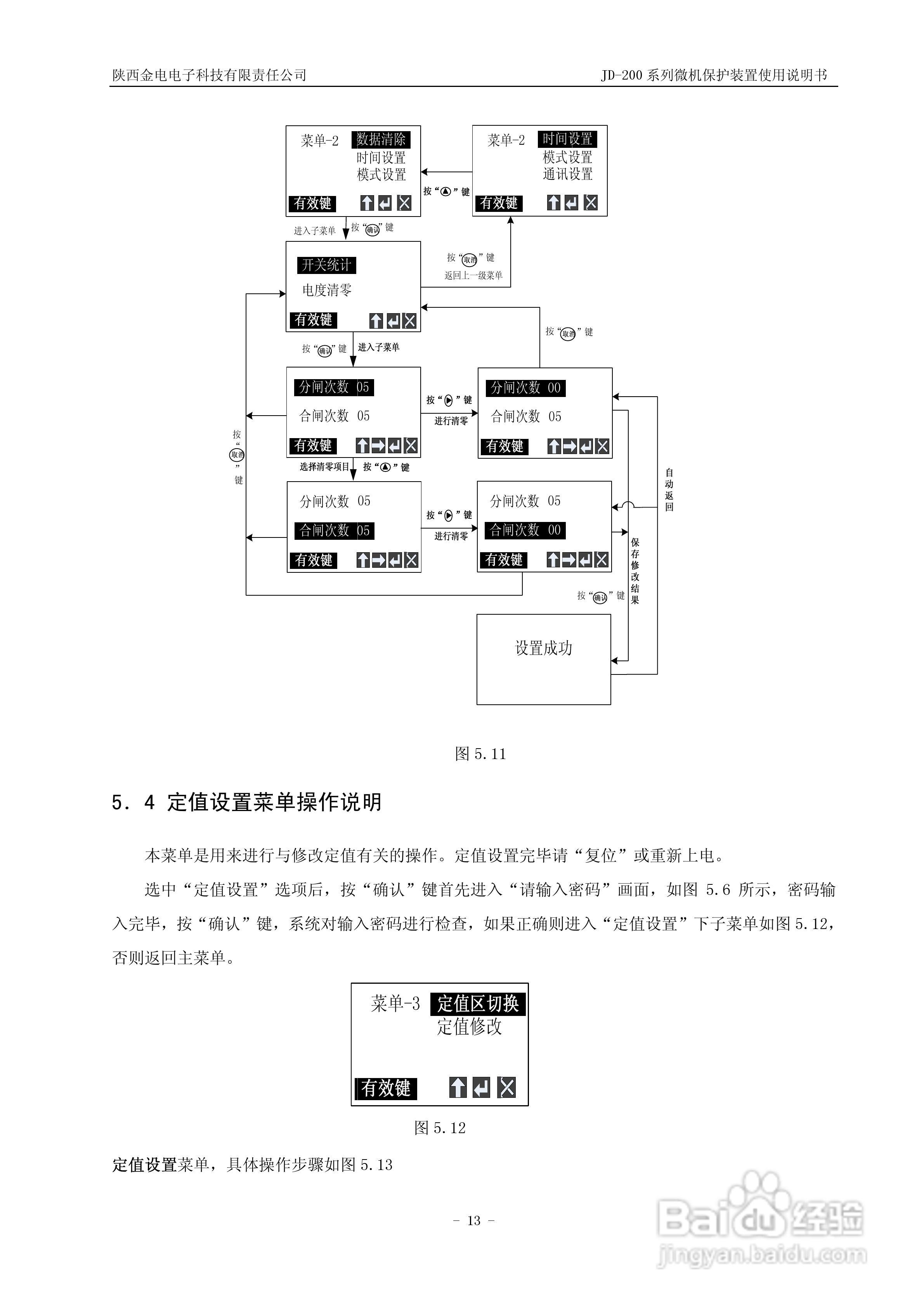 JD-211C微机保护装置使用说明书:[2]