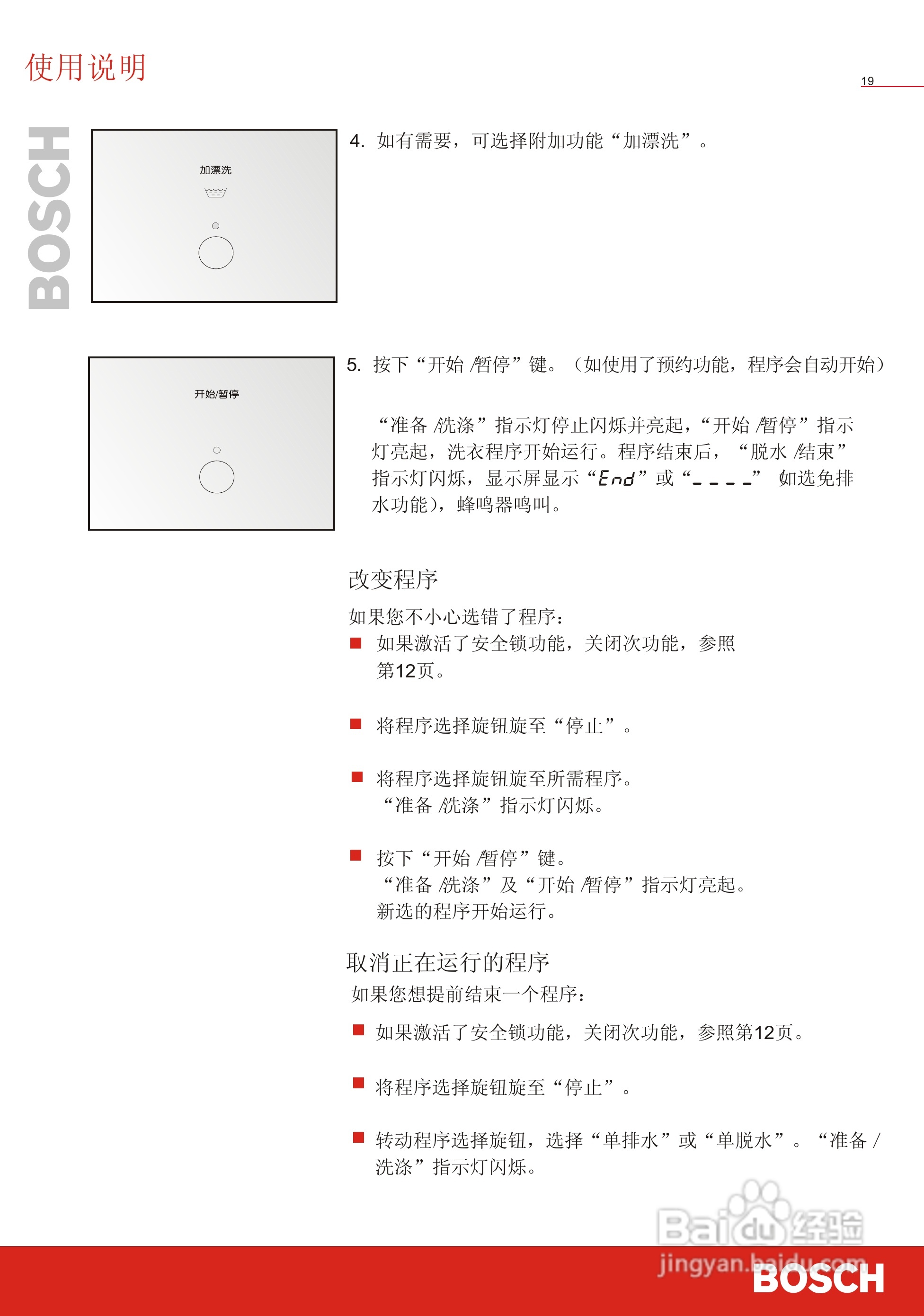 博世洗衣机(WFC40820;WFC41028)说明书:[3]