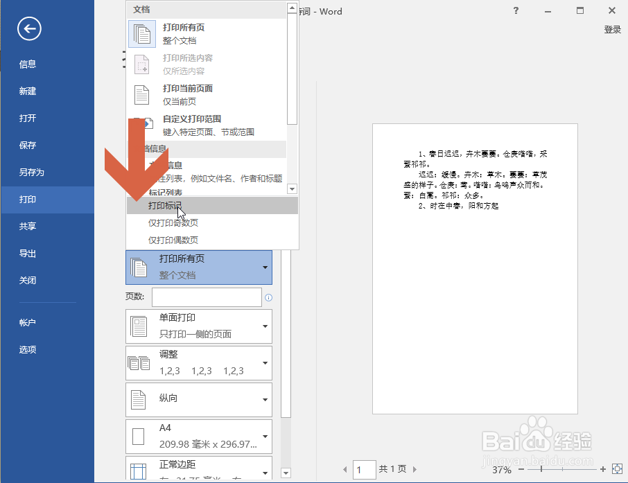 怎么避免Word2016打印批注