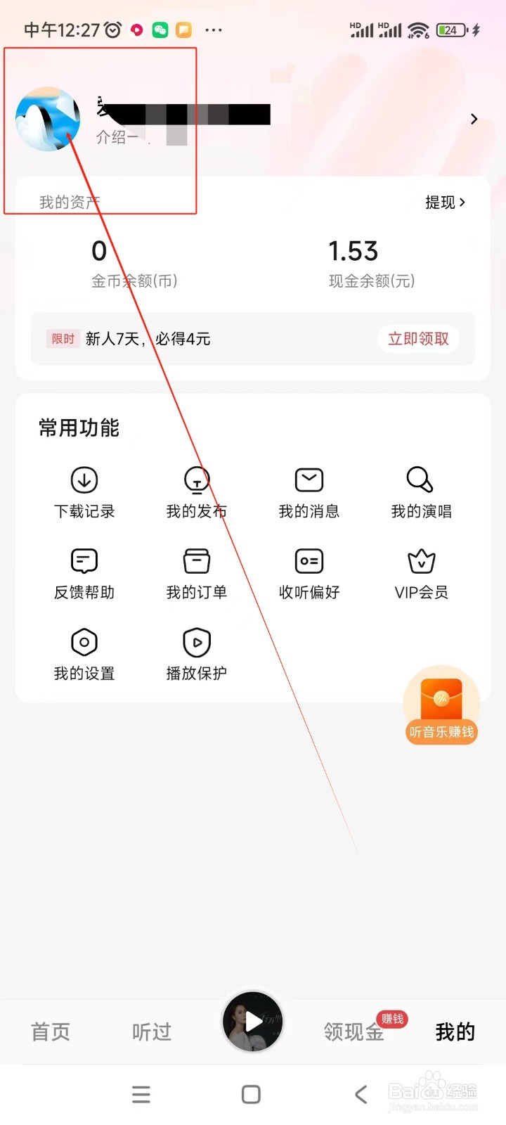 番茄畅听音乐版如设置个性签名