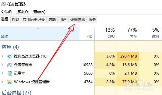 Win10怎么样在任务管理器显示PID 如何查看PID