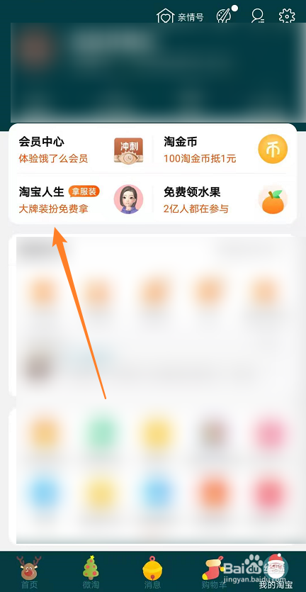 淘宝人生如何保存装扮