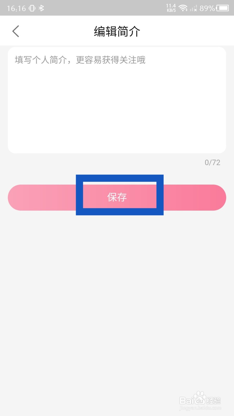 点淘怎么修改个人简介