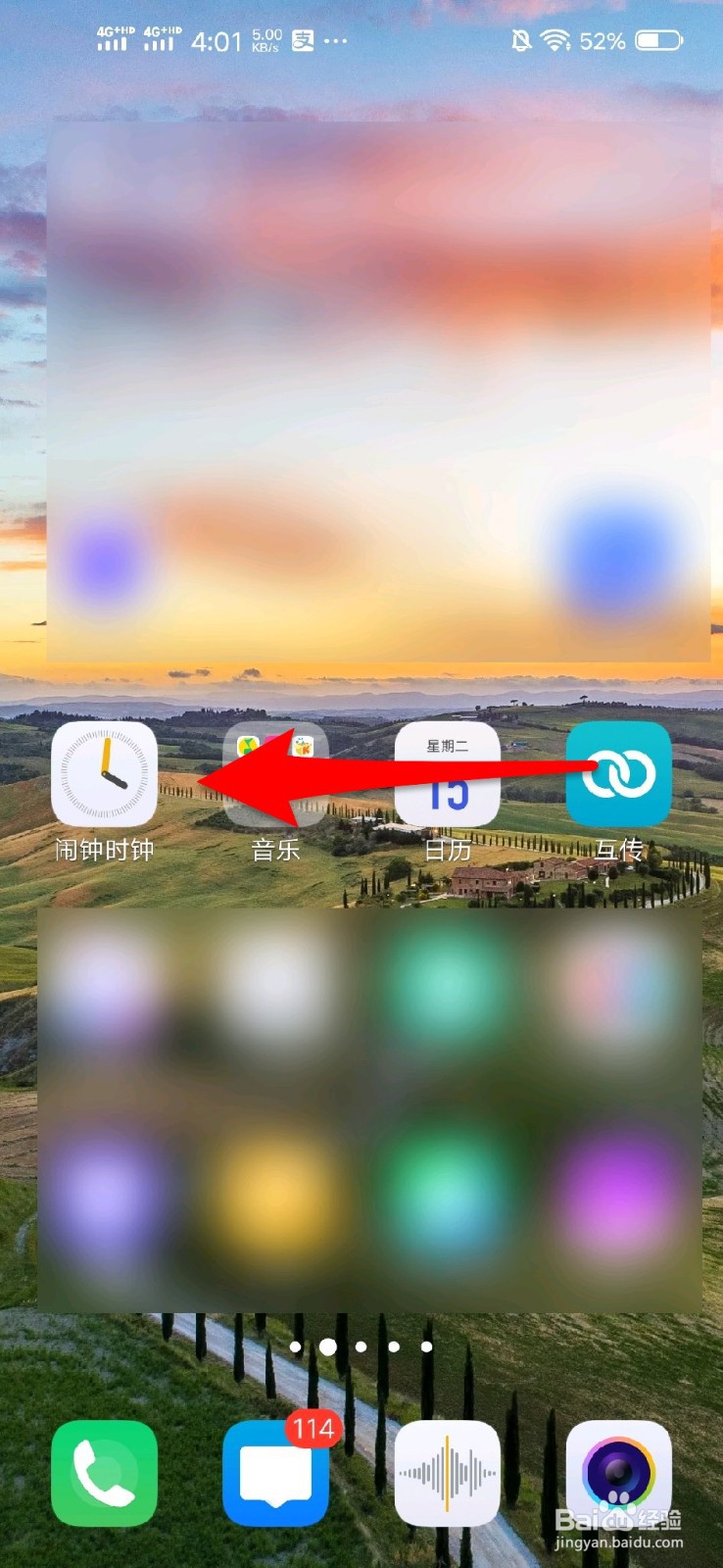 手机闹钟怎么设置成静音震动