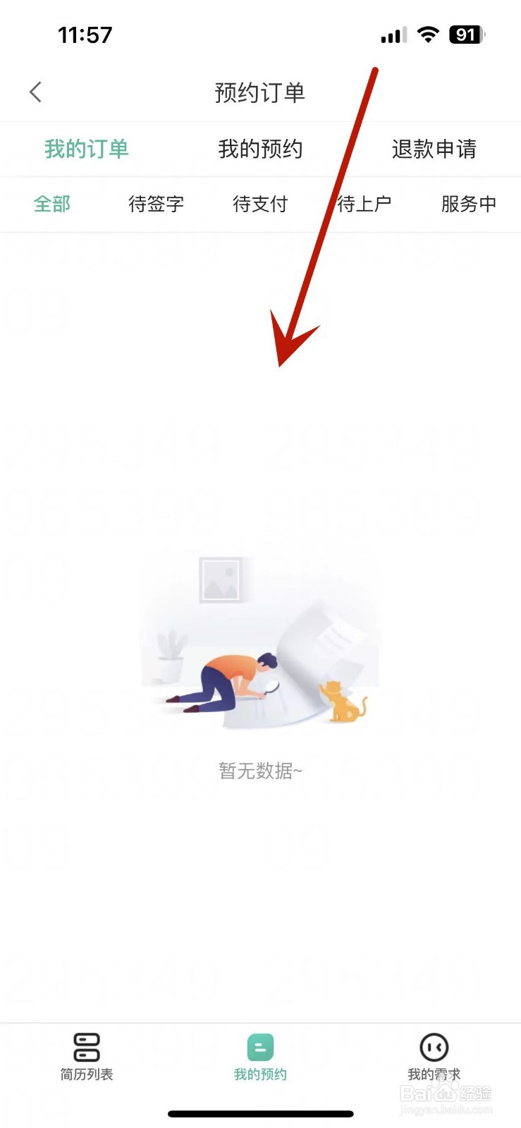 58同城保姆月嫂订单在哪查看