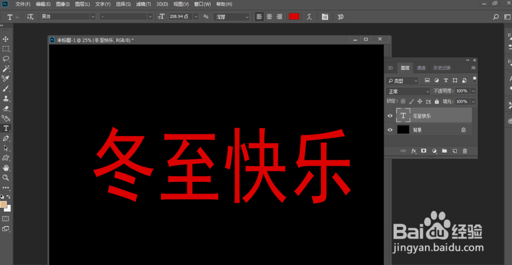ps制作逼真霓虹灯效果字体