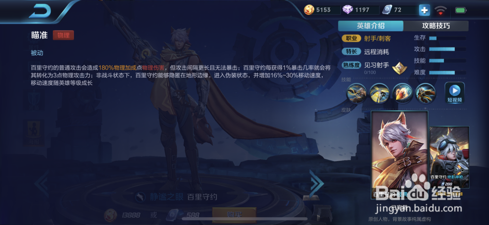 王者荣耀中百里守约的玩法应用