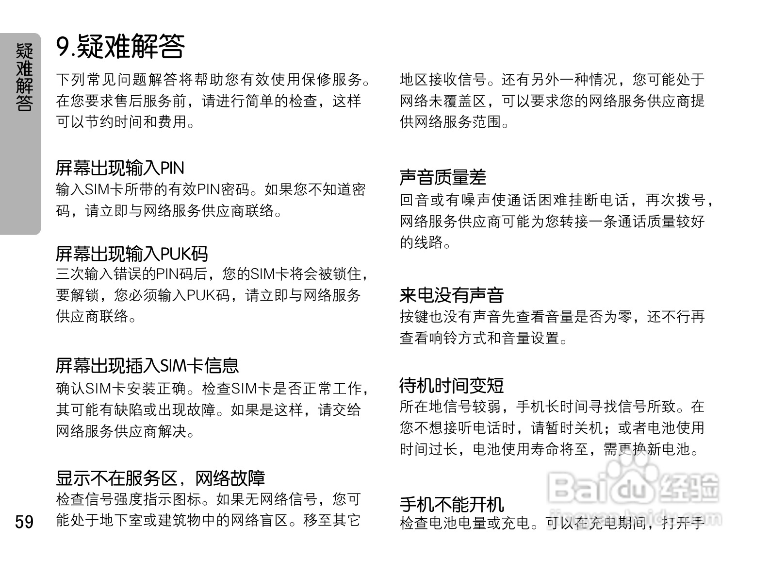 OPPO U525手机使用说明书:[6]