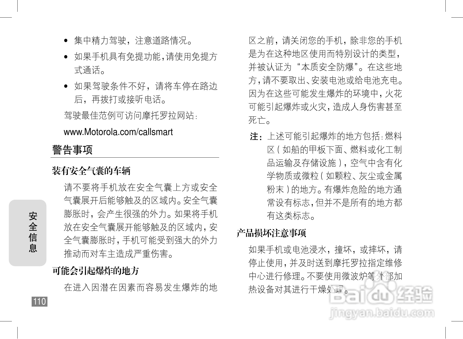摩托罗拉A1600c手机使用说明书:[12]