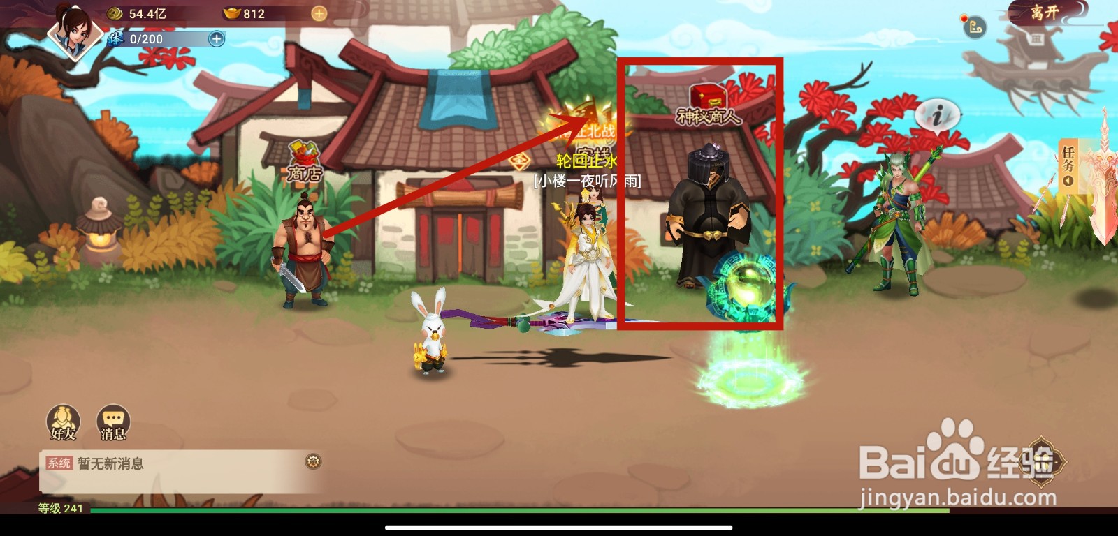 神仙道HD手游神秘商人作用