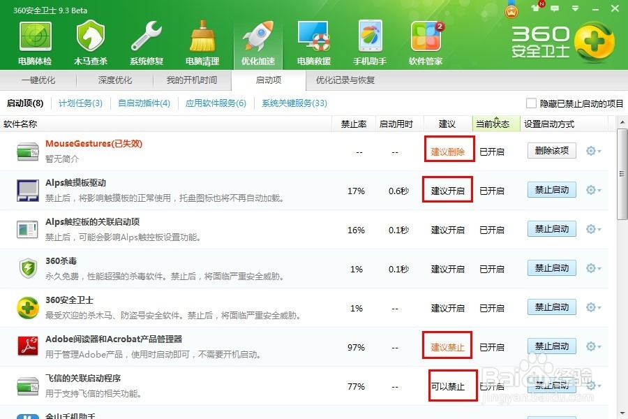 如何设置电脑开机启动项