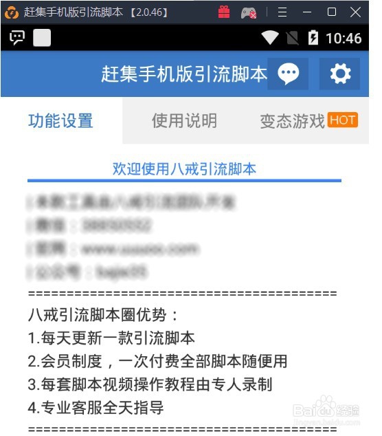 引流脚本有什么用