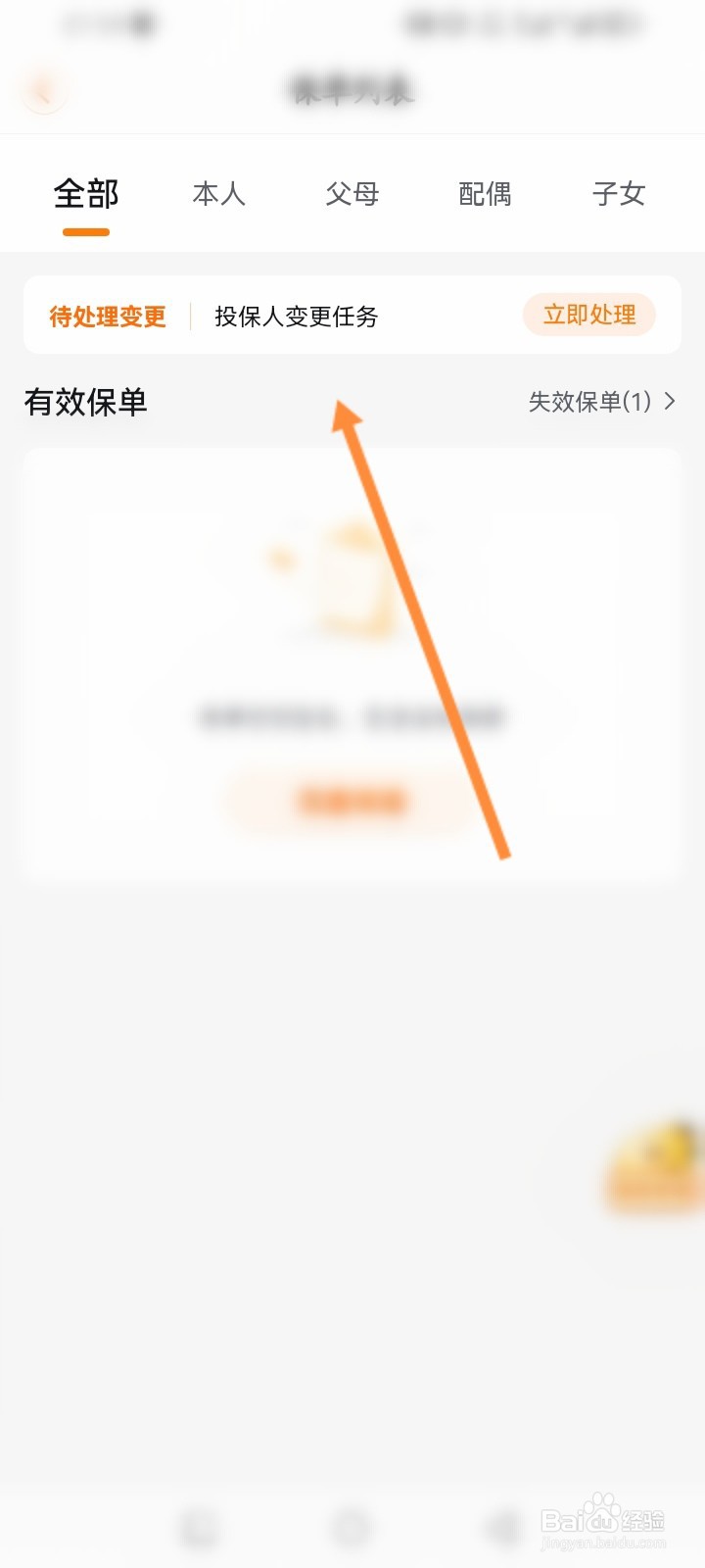 平安健康保险怎么查看个人保单记录