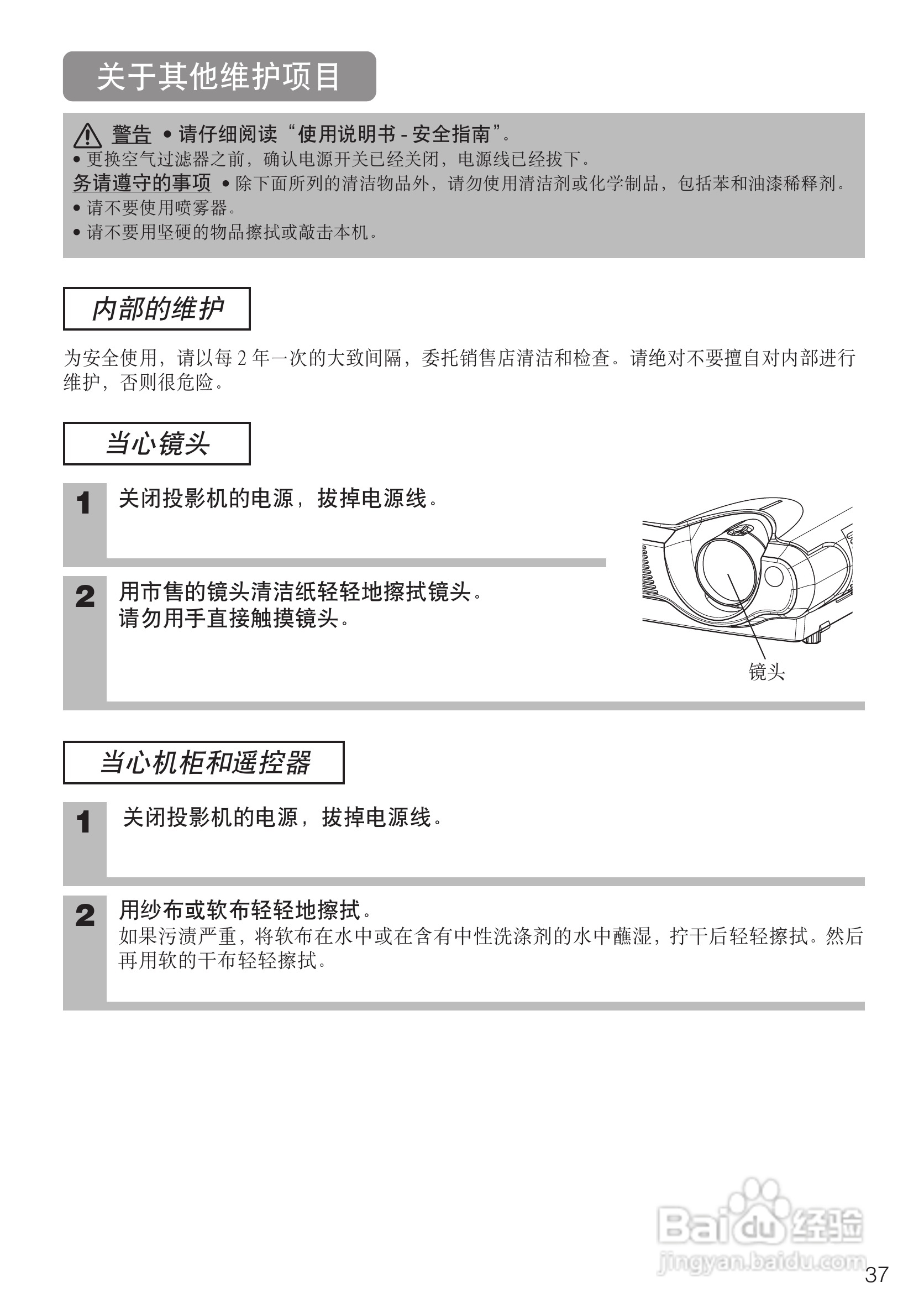 日立CP-S235W投影机使用说明书:[4]