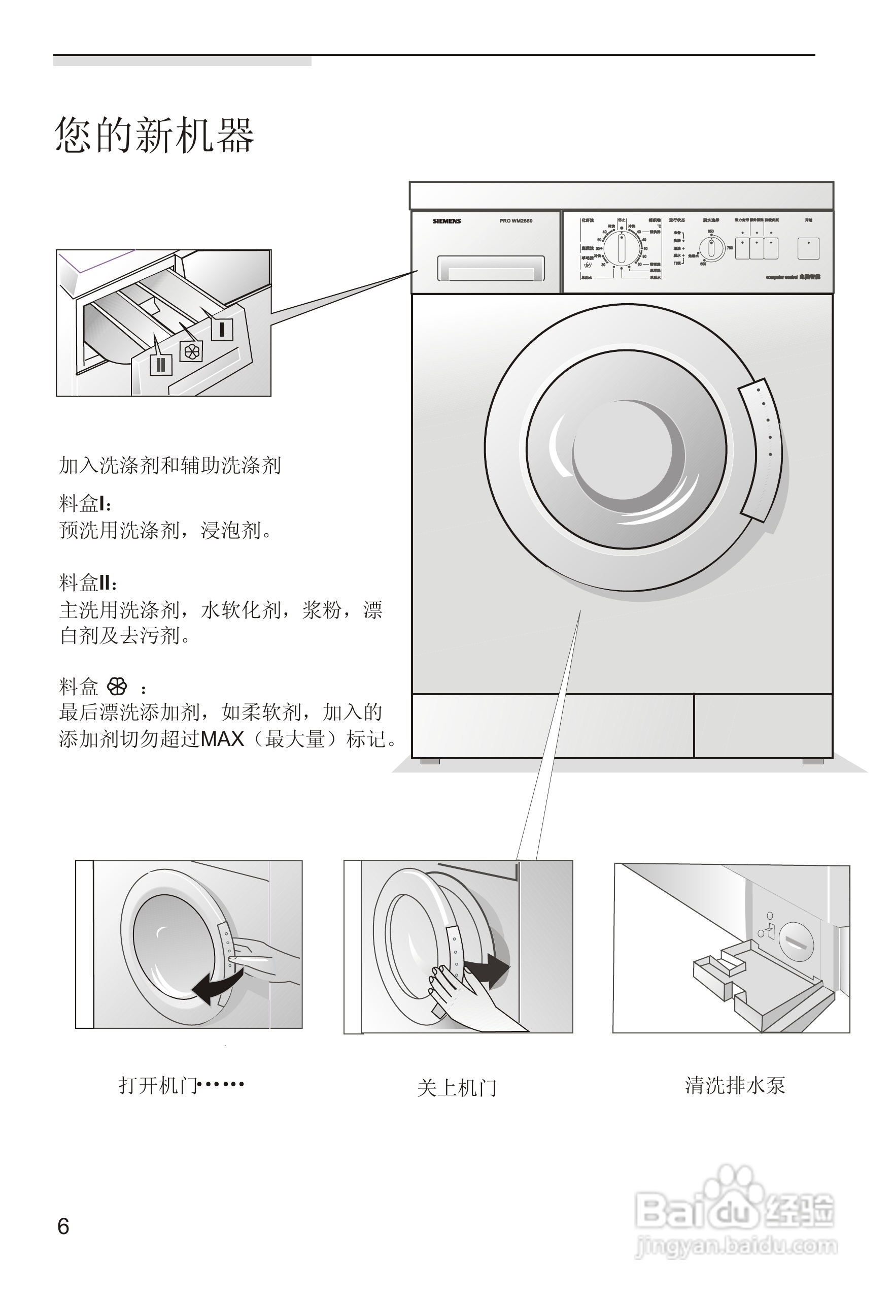 西门子PROWM1850 洗衣机说明书:[1]