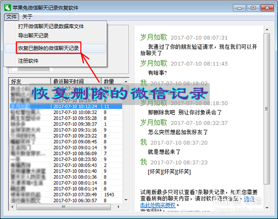 如何找回微信聊天记录？微信记录删掉了怎么恢复