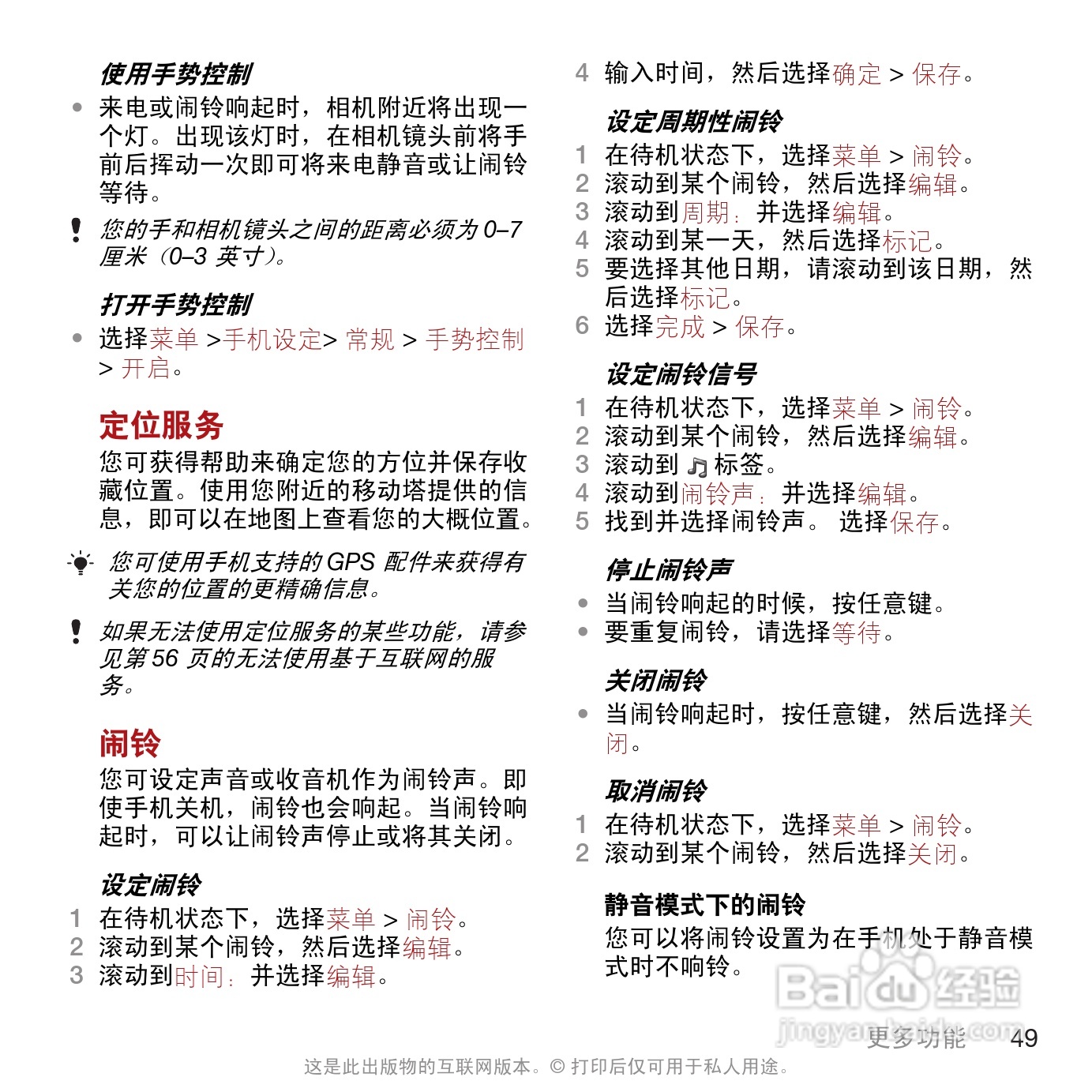 索尼爱立信T707手机使用说明书:[5]