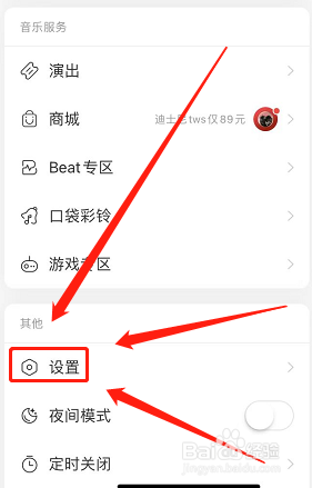 网易云怎么设置状态栏歌词显示