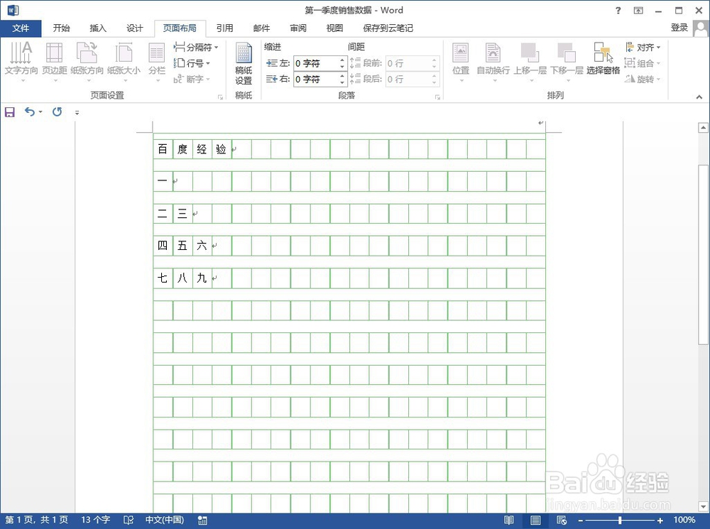 word技巧:word文档中如何添加网格线