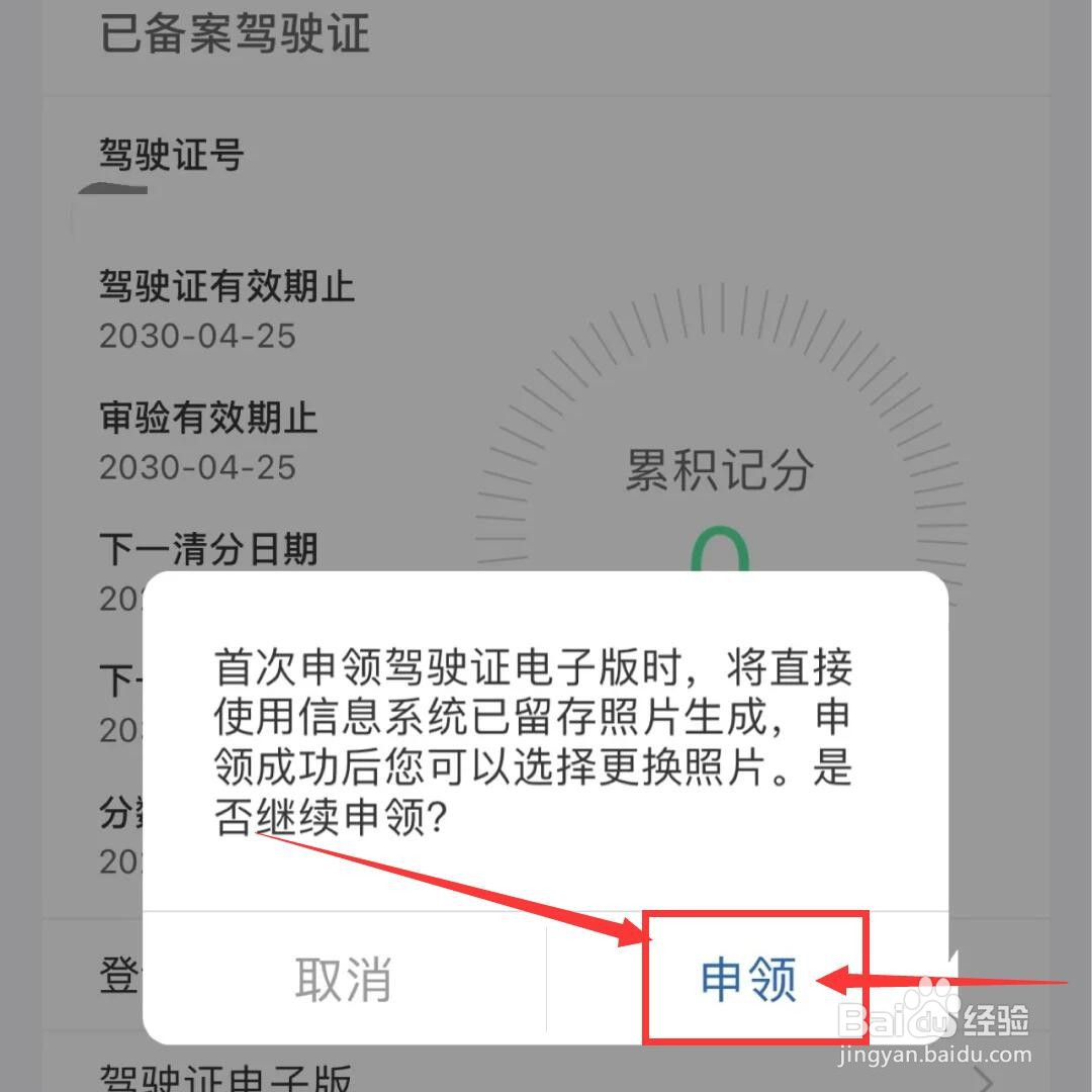 电子驾驶证如何办理