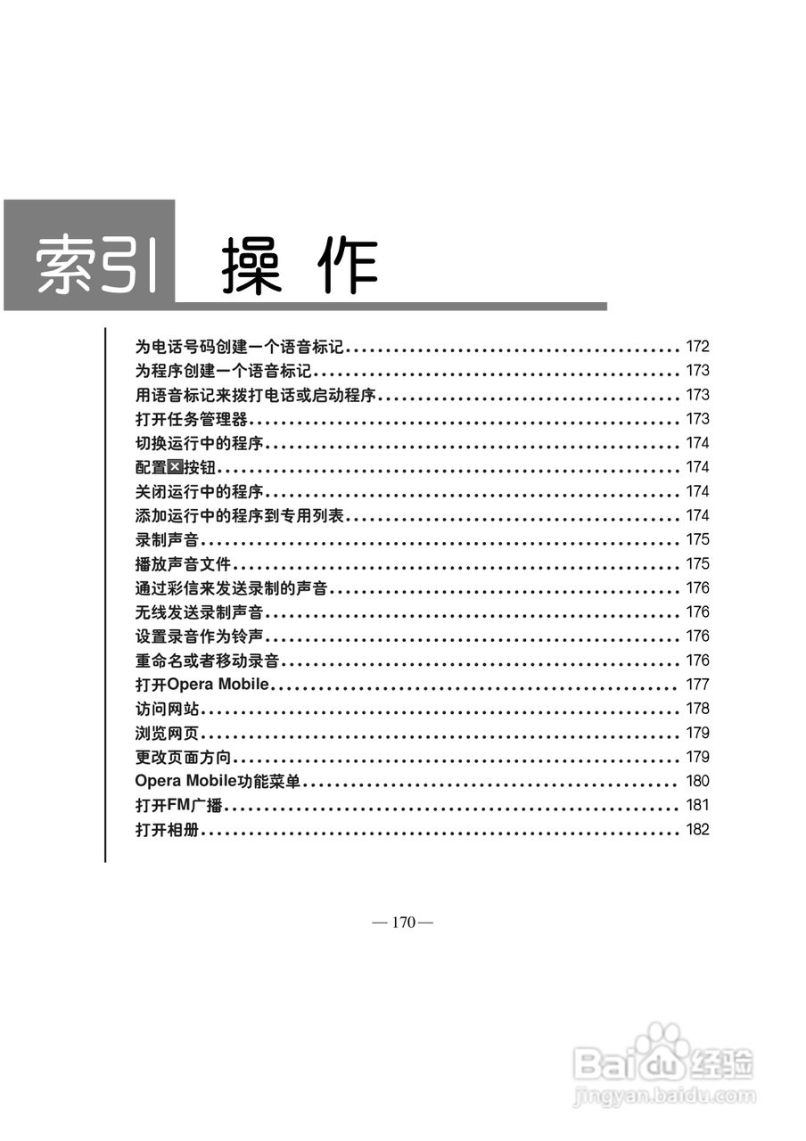 多普达Touch HD T8288手机使用说明书:[18]