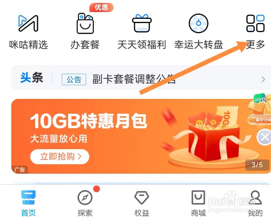中国称动如何查找全家享套餐