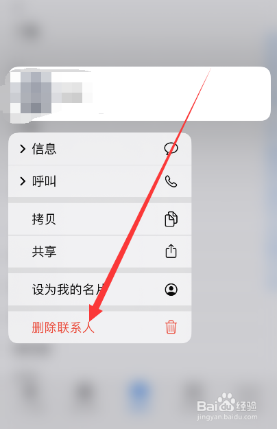 苹果手机如何删除联系人