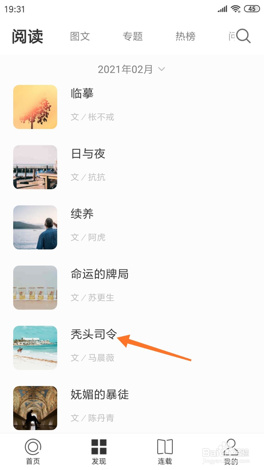 一个中怎么查看秃头司令