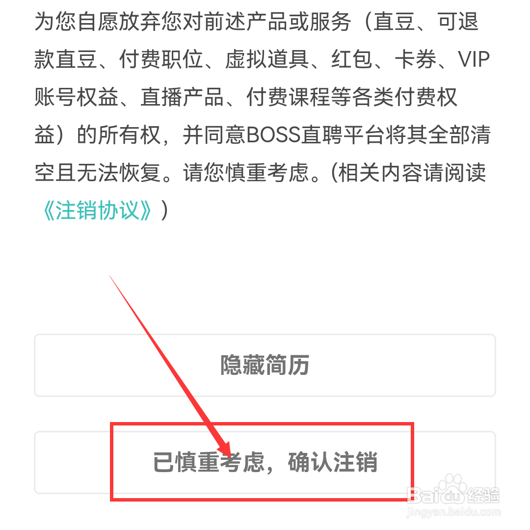 BOSS直聘怎么注销账号
