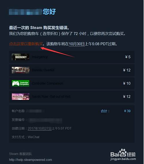 Steam付款失败后如何取消前一次付款 百度经验 Steam付款失败后如何取消前一次付款 百度经验