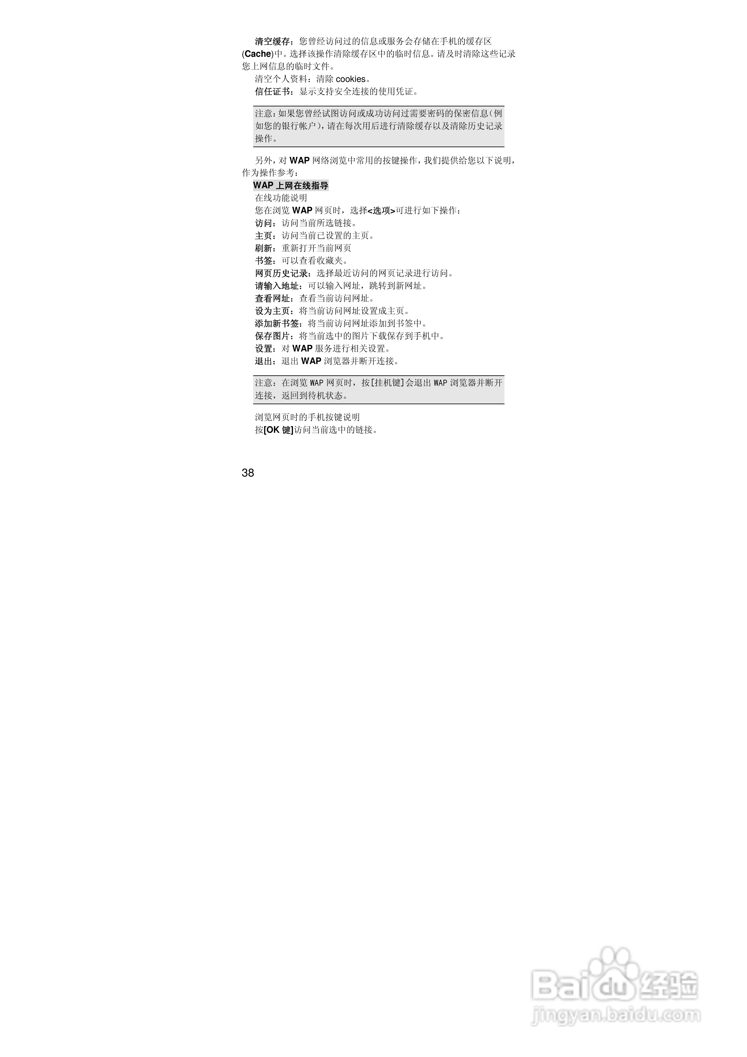 联想S770手机使用说明书:[4]