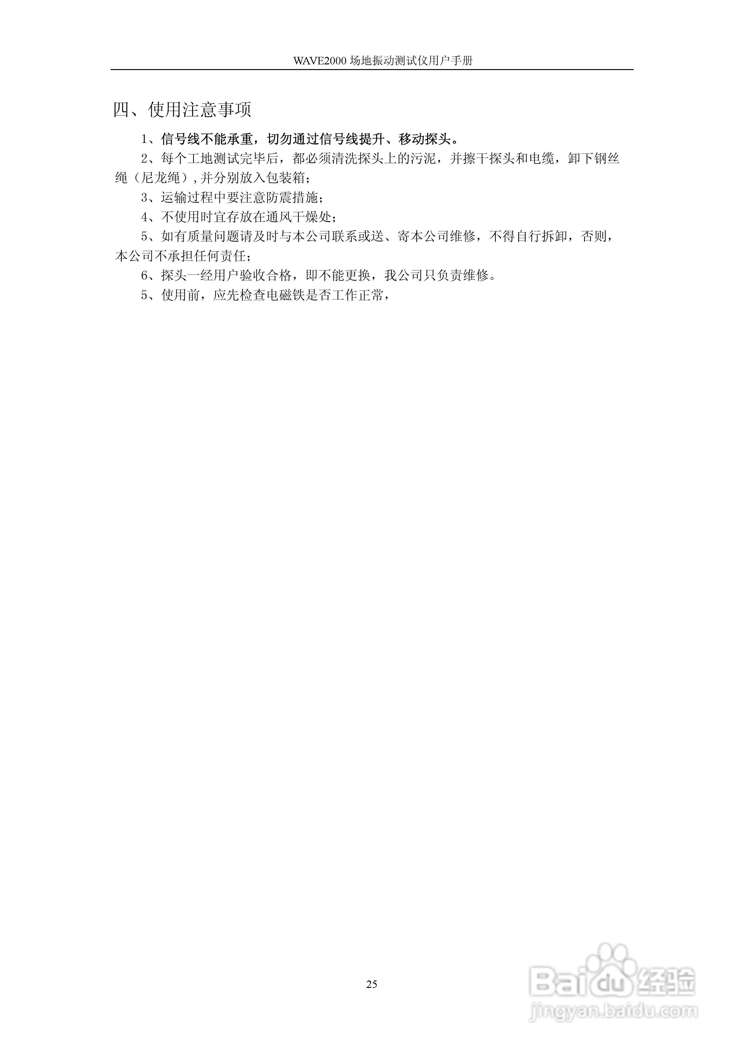 WAVE2000场地振动测试仪用户手册:[4]