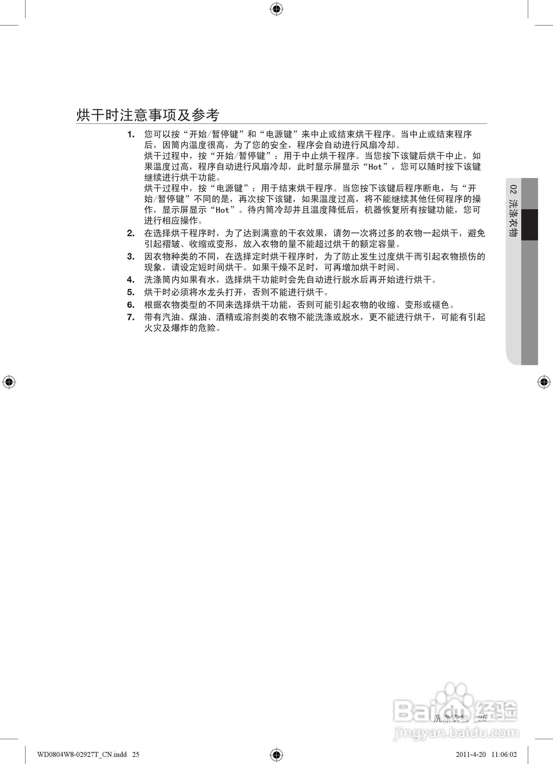 三星WD0804W8N洗衣机使用说明书:[3]