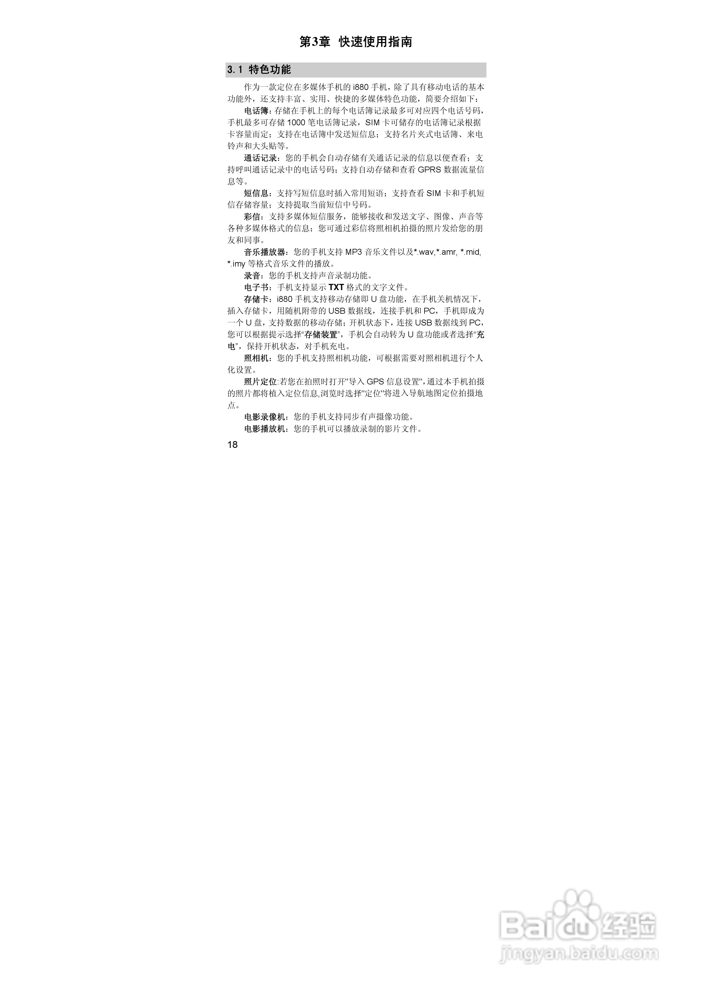 联想lenovo i880手机使用说明书:[2]