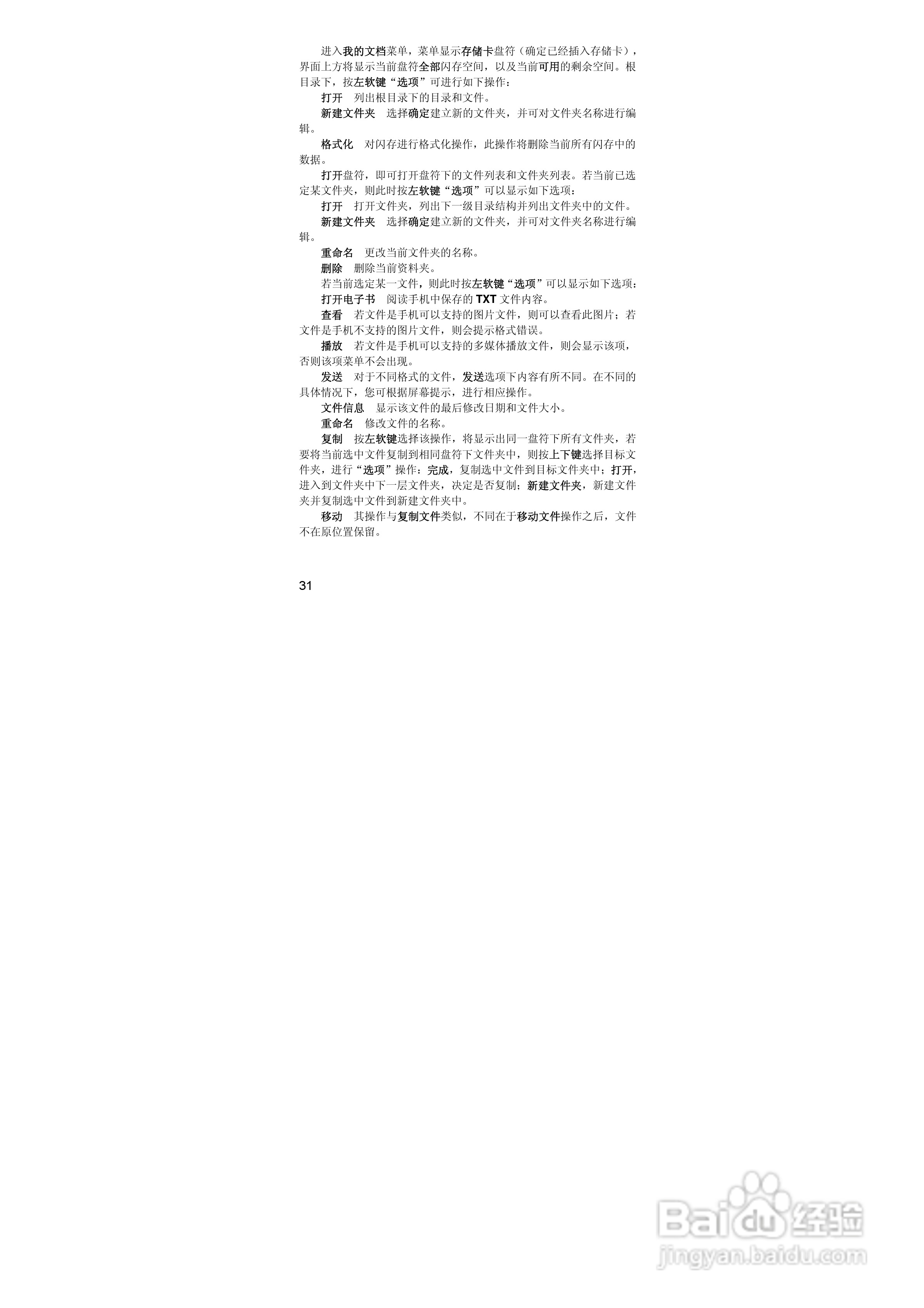 联想lenovo i880手机使用说明书:[4]
