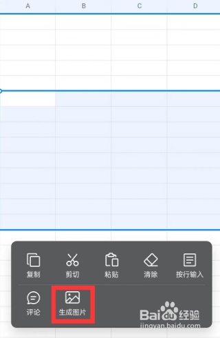 钉钉表格如何生成图片