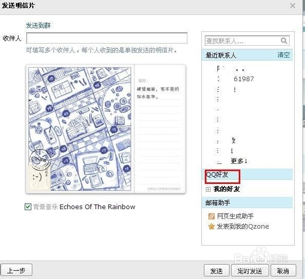 怎么用QQ邮箱给好友送生日祝福