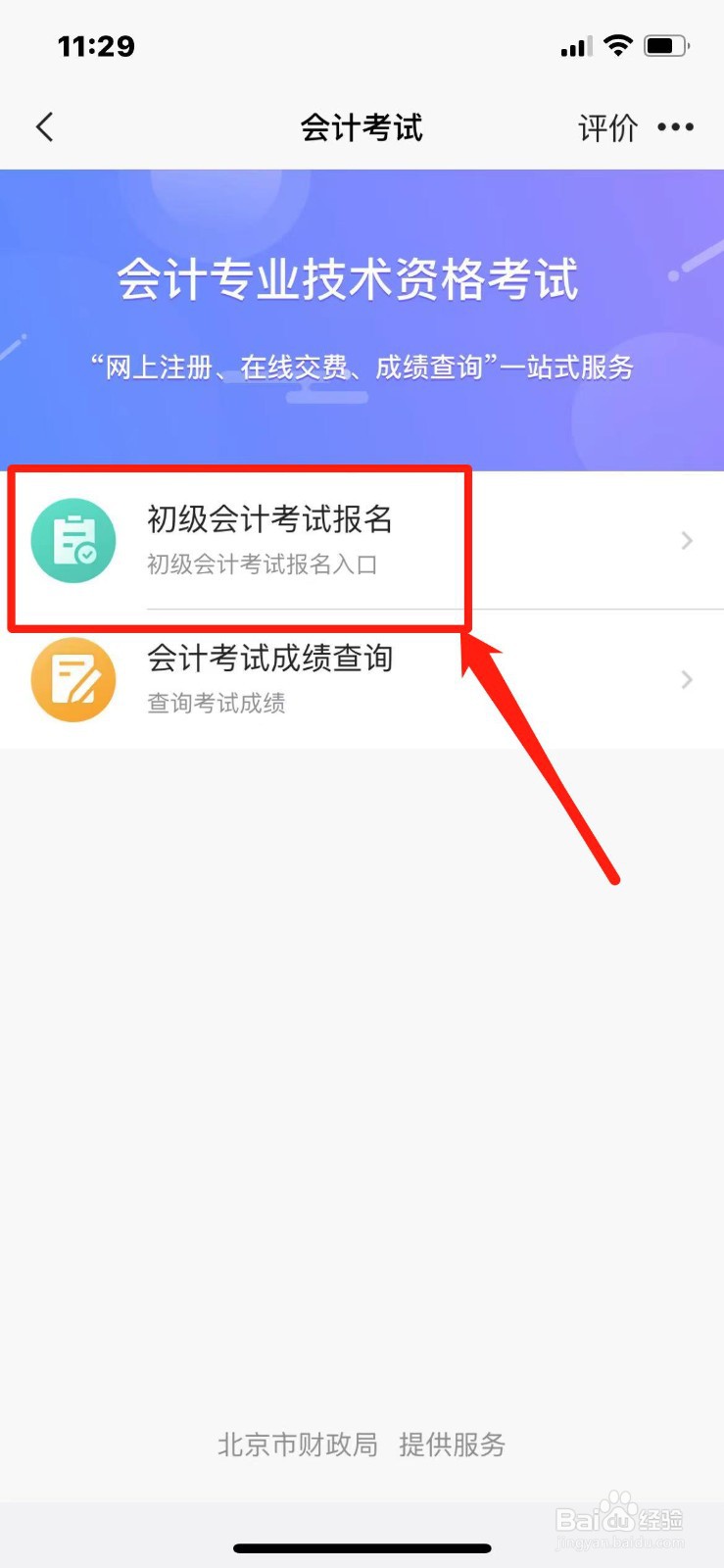 会计考试怎么报名