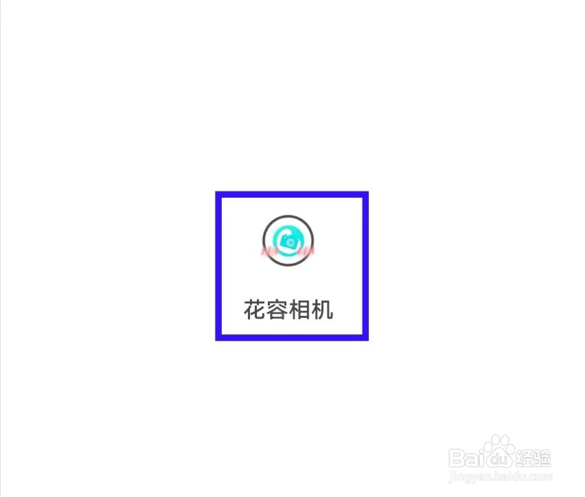 花容相机的用户协议如何查找