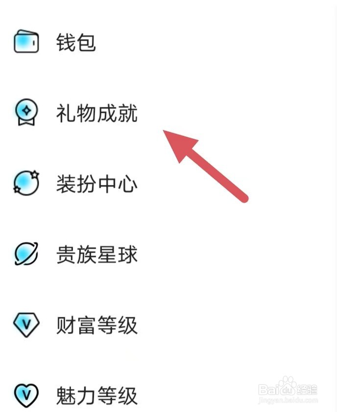 赫兹如何查看礼物成就